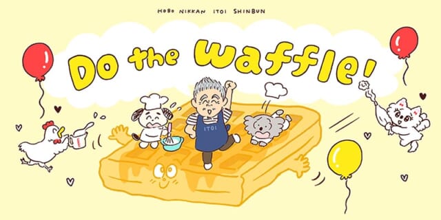 ▲ワッフル中継「Do the Waffle!」
