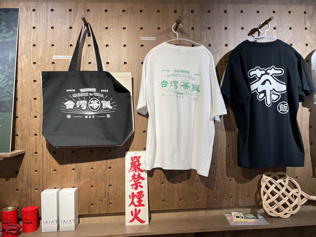 話はそれましたが、たいわんめしさんのＴシャツ、お茶。いまも「台湾日和」に並んでいます。