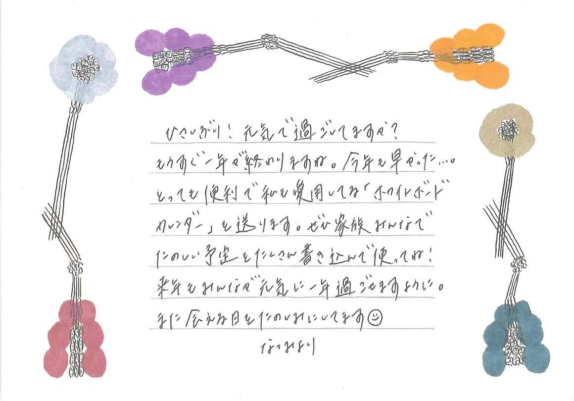 中山に、「ほぼ日ホワイトボードカレンダー」を
贈りたい相手を思い浮かべて、
メッセージを書いてもらいました。