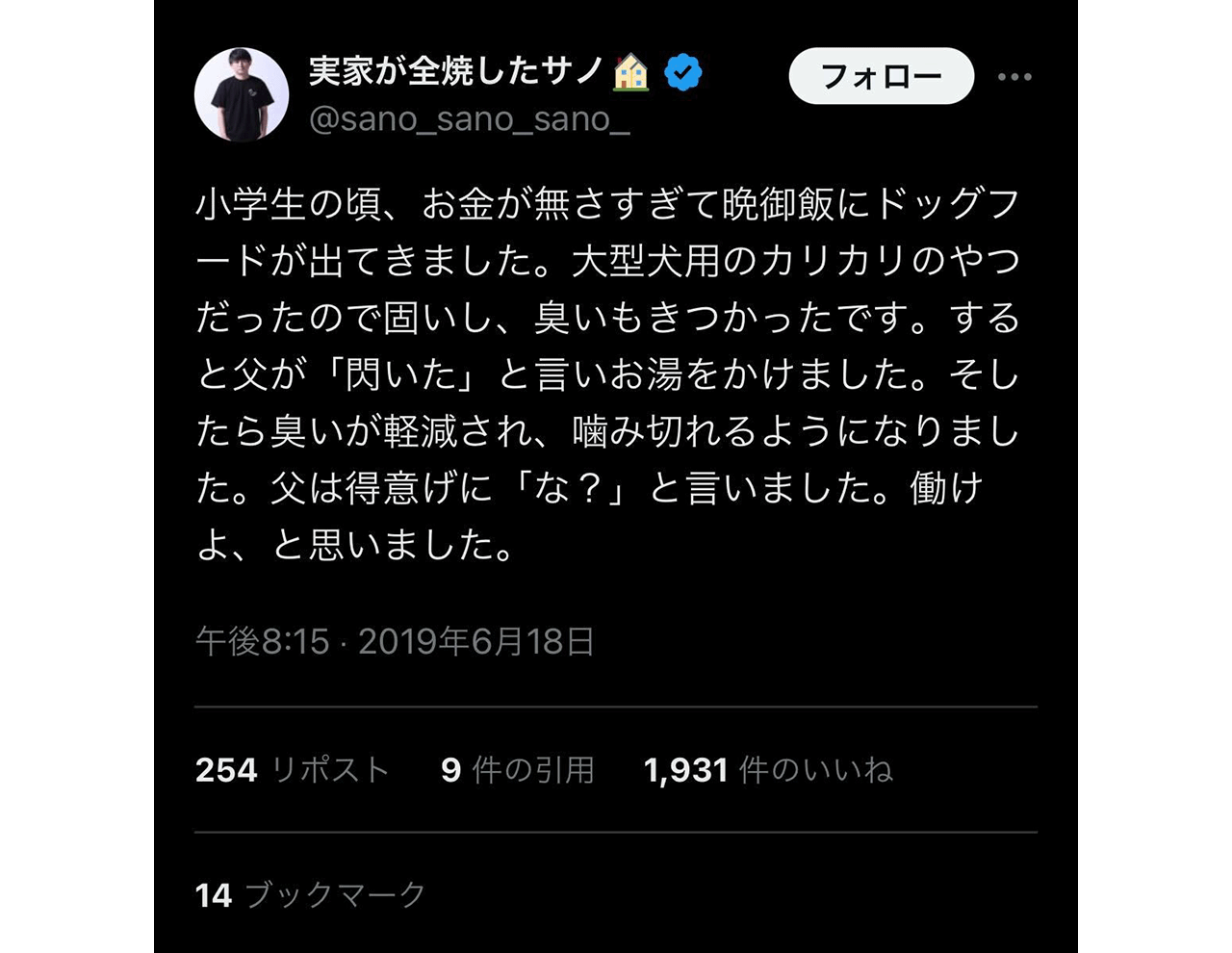 実際のサノさんの投稿