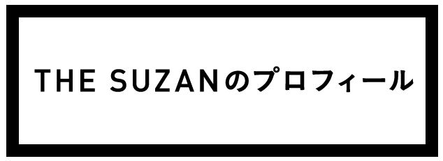 THE SUZANプロフィール