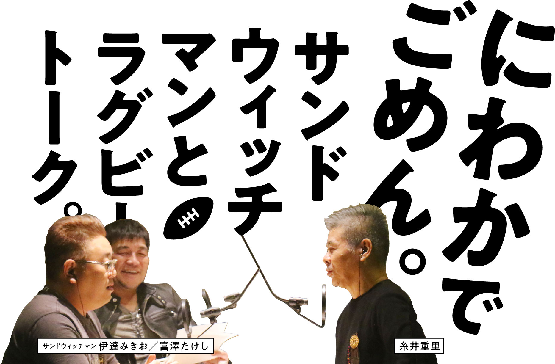 仲間の背中を信じて走る。