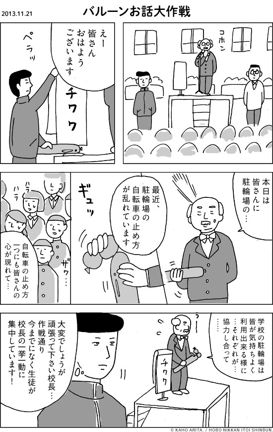2013.11.21 バルーンお話大作戦