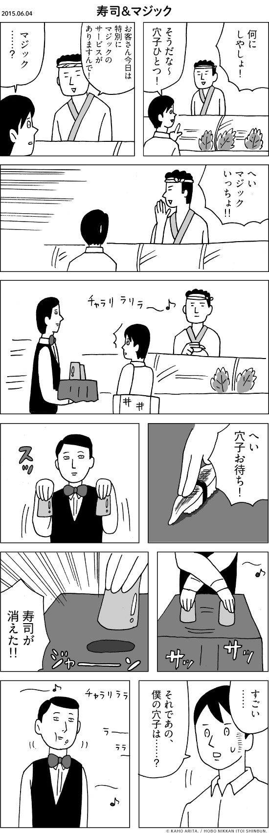 2015.06.04 寿司＆マジック