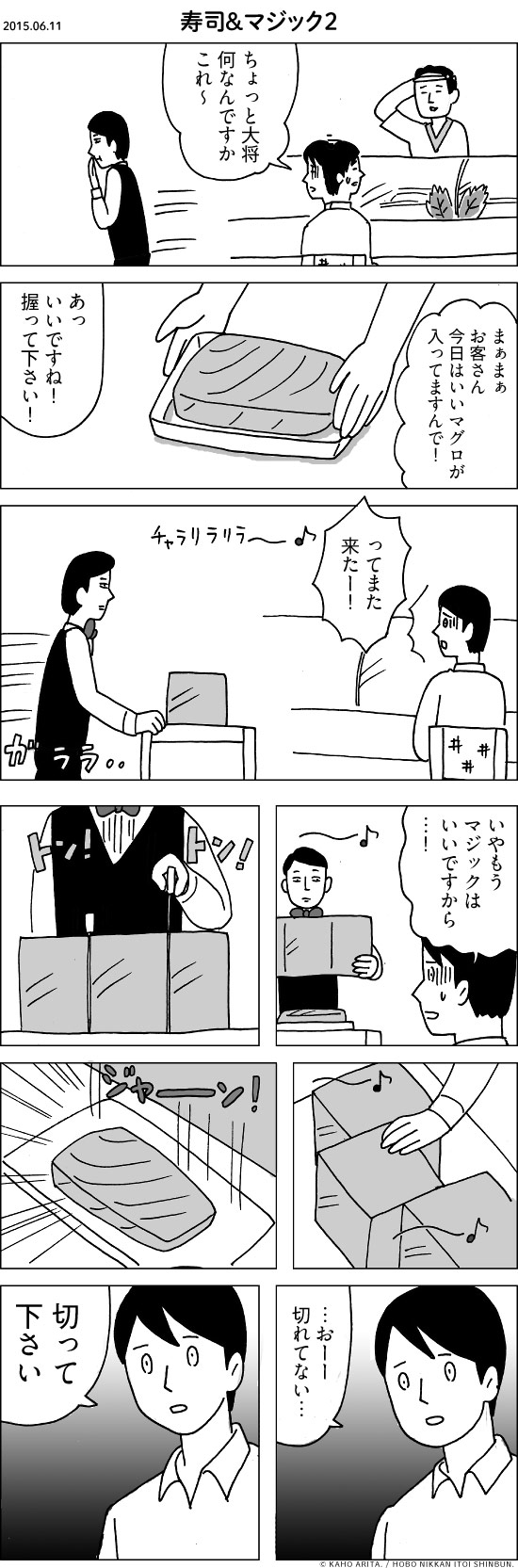 2015.06.11 寿司＆マジック２