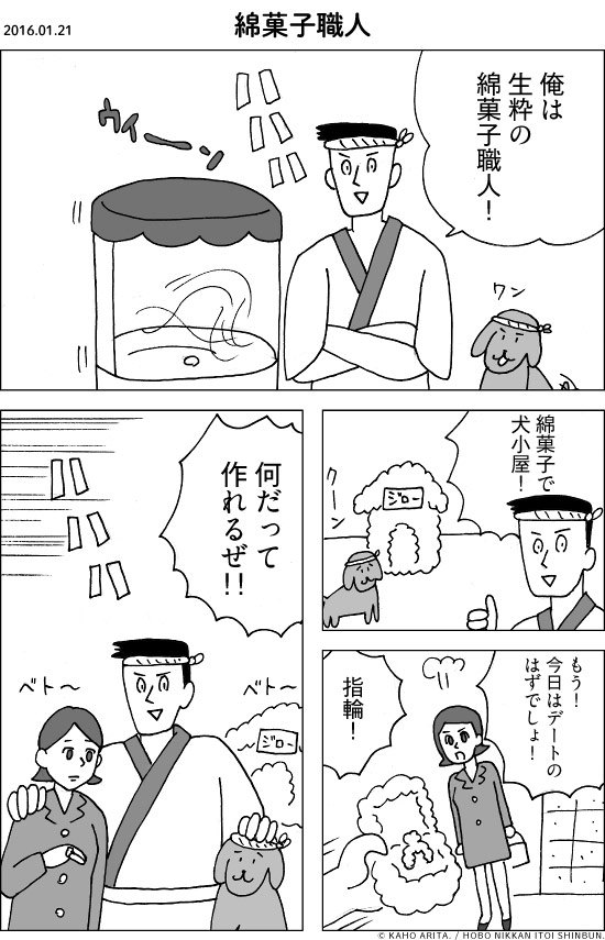 2016.01.21 綿菓子職人