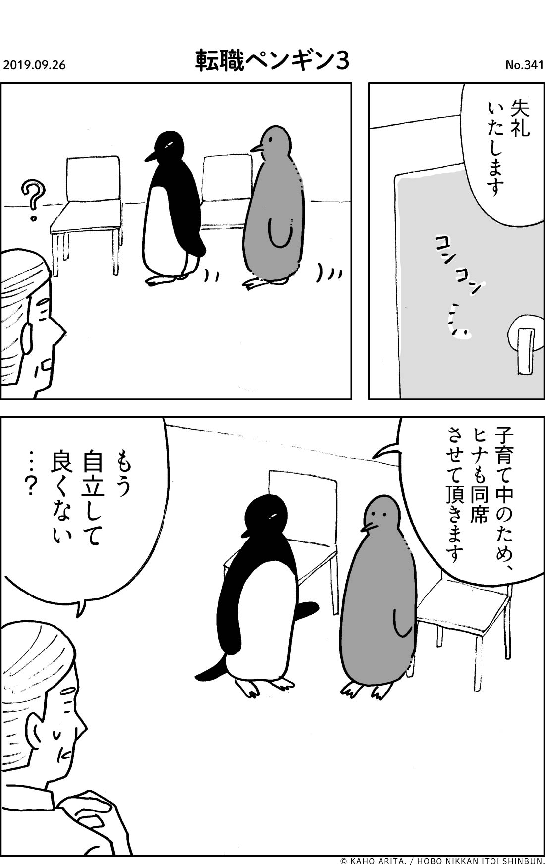 2019.09.26 転職ペンギン３