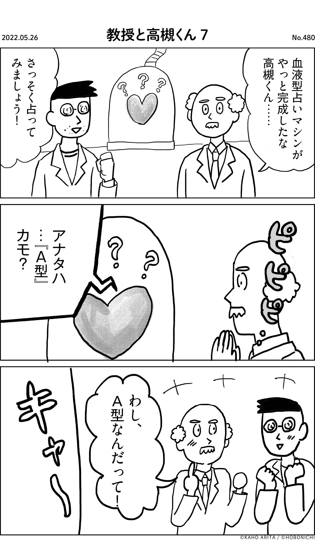 2022-05-26 | No.480 | 教授と高槻くん7