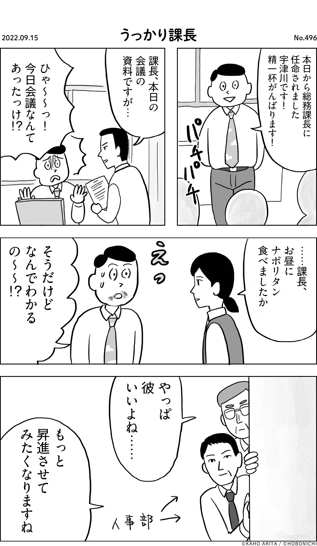 2022-09-15 | No.496 | うっかり課長