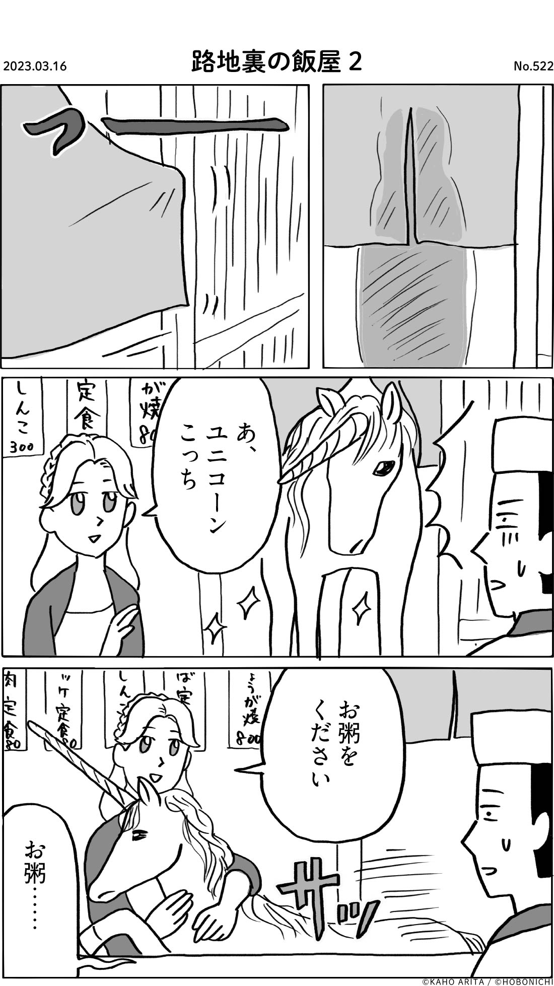 2023-03-16 | No.522 | 路地裏の飯屋2