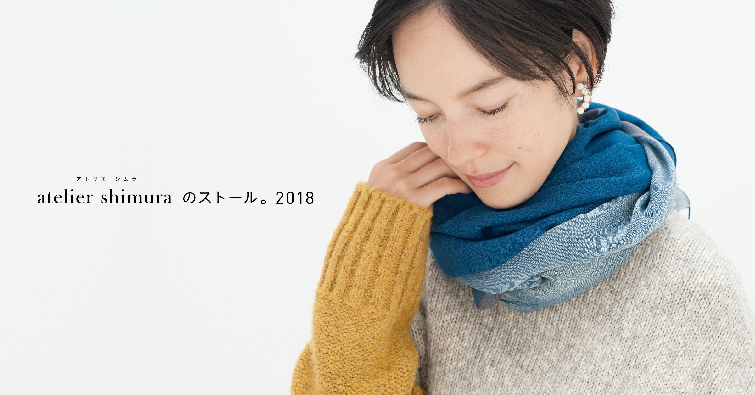 atelier shimuraのストール。2018 - ほぼ日刊イトイ新聞