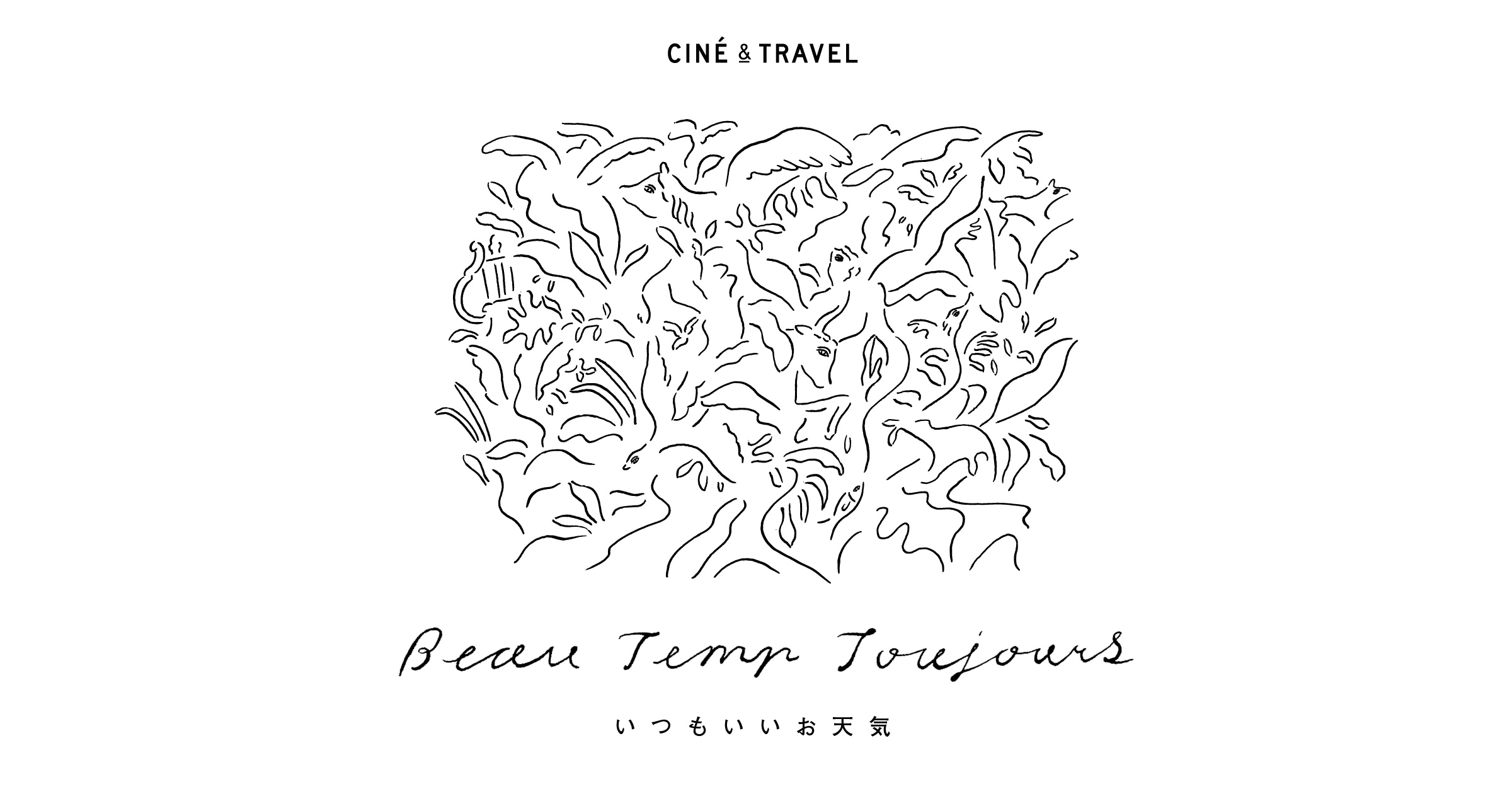 Beau Temps Toujours - CINÉ & TRAVEL - ほぼ日刊イトイ新聞