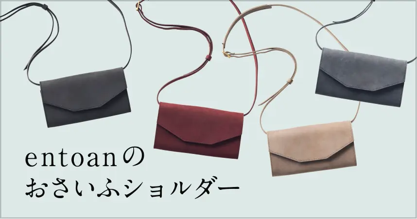 entoanのおさいふショルダー