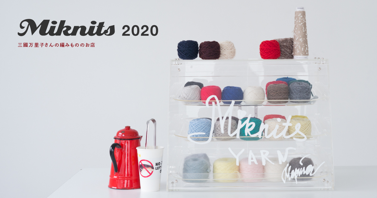 Miknits 2020- ほぼ日刊イトイ新聞