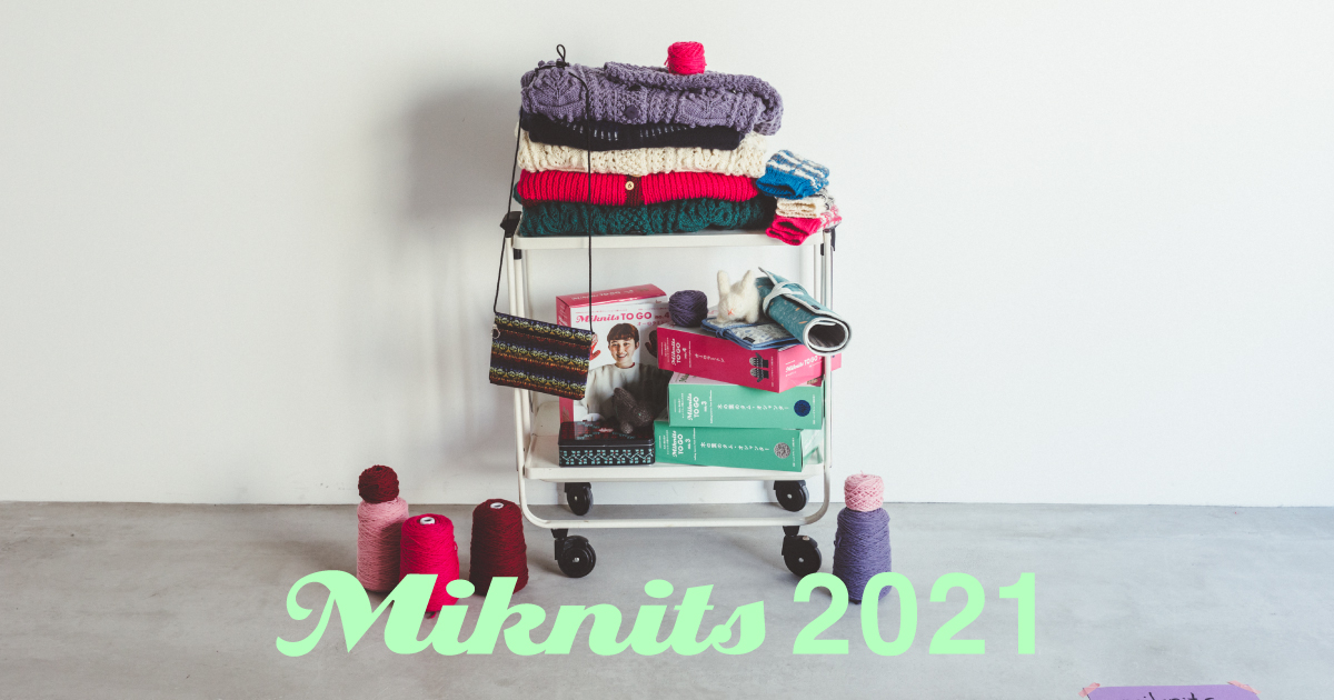 買っておいてみた Miknits 2021 | amimono idee あみもの たびたび ねこ