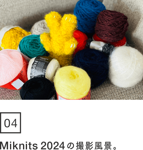 04 Miknits2024の撮影風景。