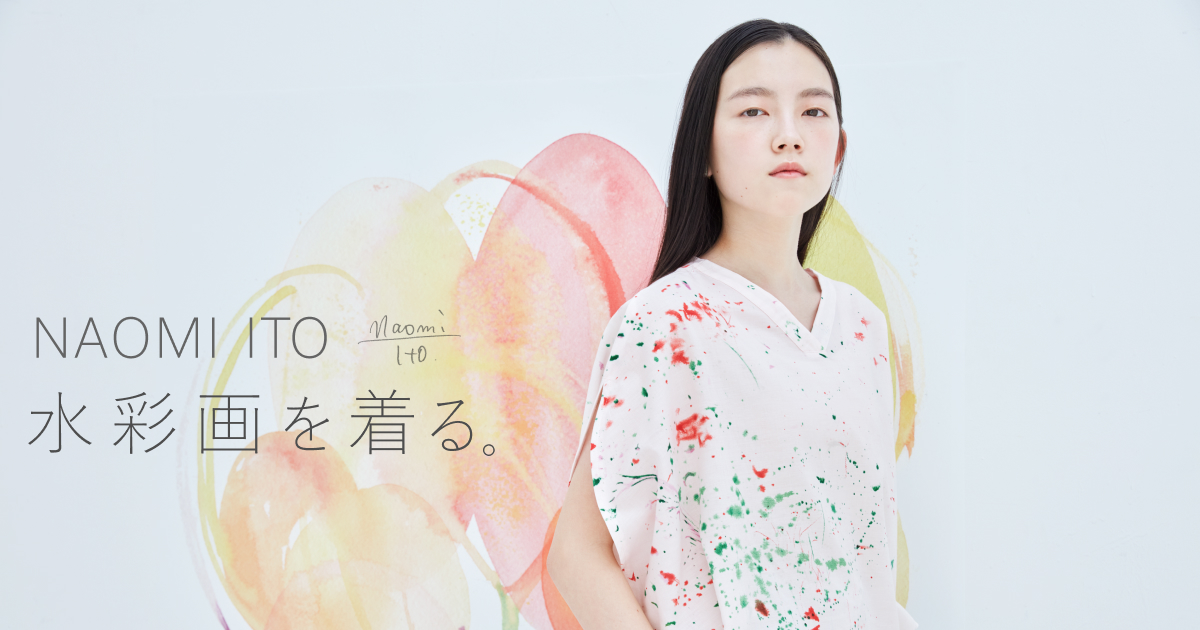 Naomi Ito Linen colors（ブラウス） - 水彩画を着る。伊藤尚美さんのお店 2023 - ほぼ日刊イトイ新聞