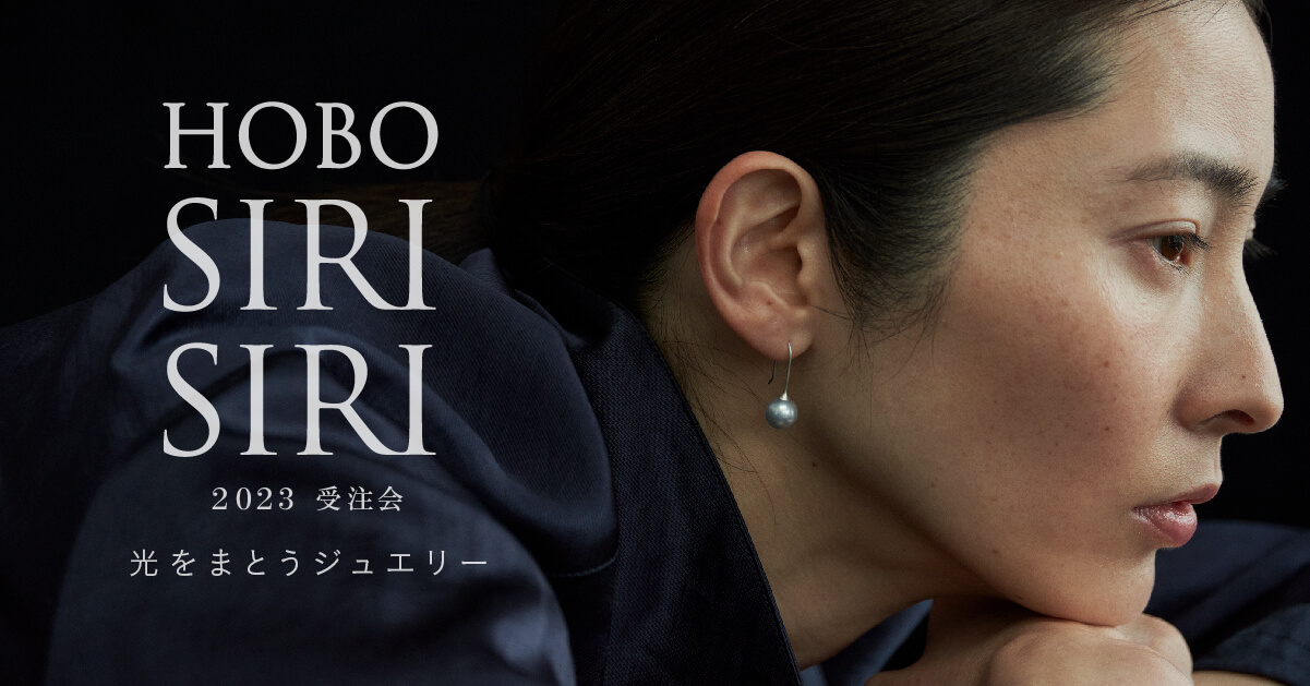 HOBO SIRI SIRI 2023 光とまとうジュエリー Glass Collection - ほぼ