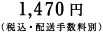 1470~iōEz萔ʁj