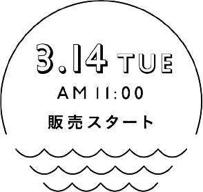 3.14 TUE AM11:00 販売スタート