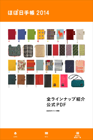 全ラインナップ紹介 公式PDF - ほぼ日手帳2014