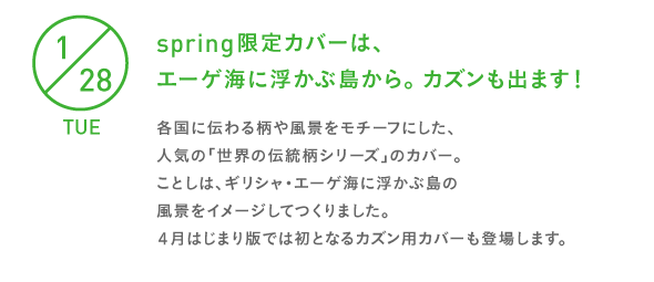 P28i΁j^@springJo[́AG[QCɕԓBJYo܂I  eɓ`长╗i`[tɂA
lĆuE̓`V[YṽJo[B
Ƃ́AMVEG[QCɕԓ
iC[WĂ܂B
S͂܂łł͏ƂȂJYpJo[oꂵ܂B