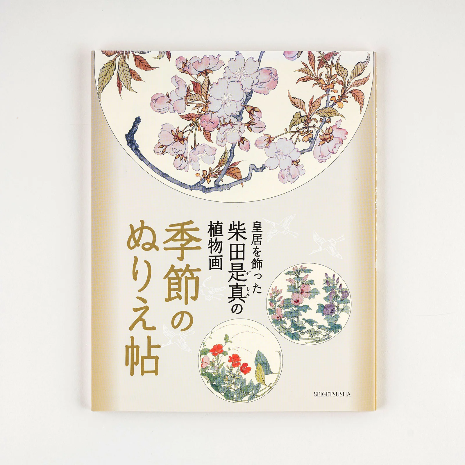 Seasonal Coloring Book of Shibata Zeshin - Accessories Lineup 