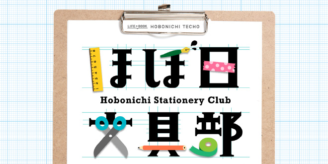 Hobonichi: Hobonichi Stencils - Accessories Lineup - Hobonichi Techo 2023