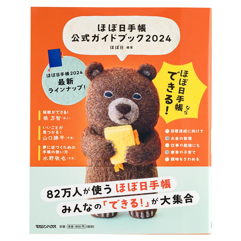 2024 Hobonichi Accessories — Stickerrific