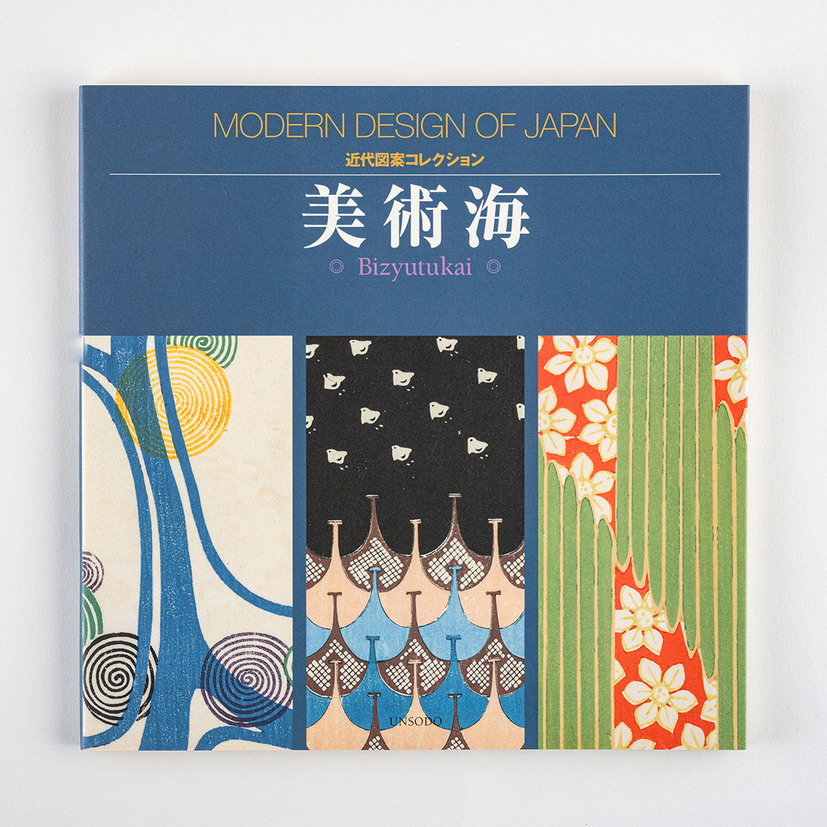 芸艸堂 / 書籍『美術海』／『新美術海』 - 文具・雑貨ラインナップ - 文具・雑貨 - ほぼ日手帳 2025