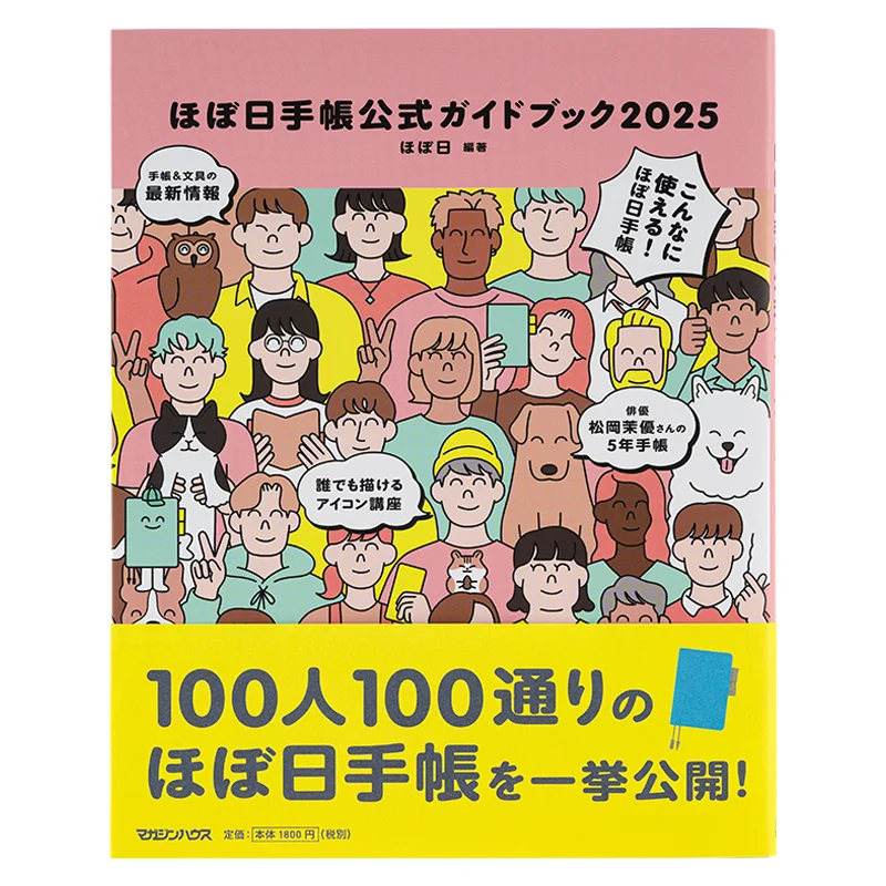 ほぼ 日 の 週間 手帳 2020