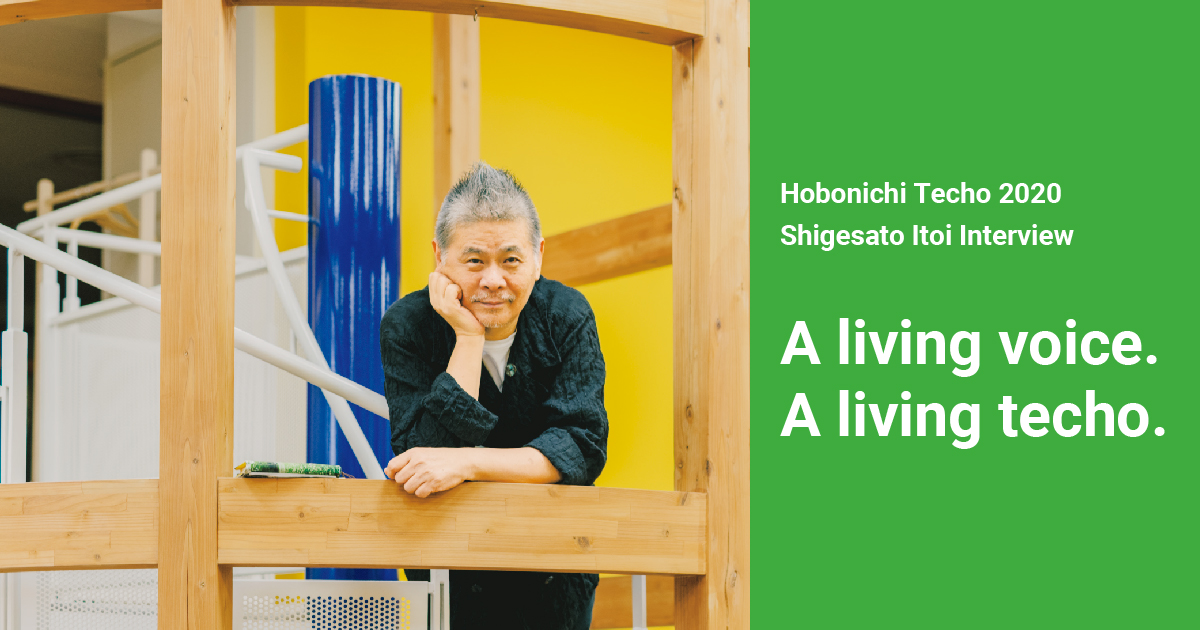 download shigesato itoi