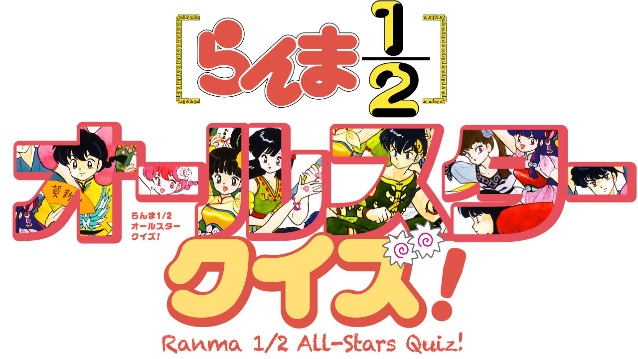 Ranma 1/2 All-Stars Quiz! - Hobonichi Techo 2021