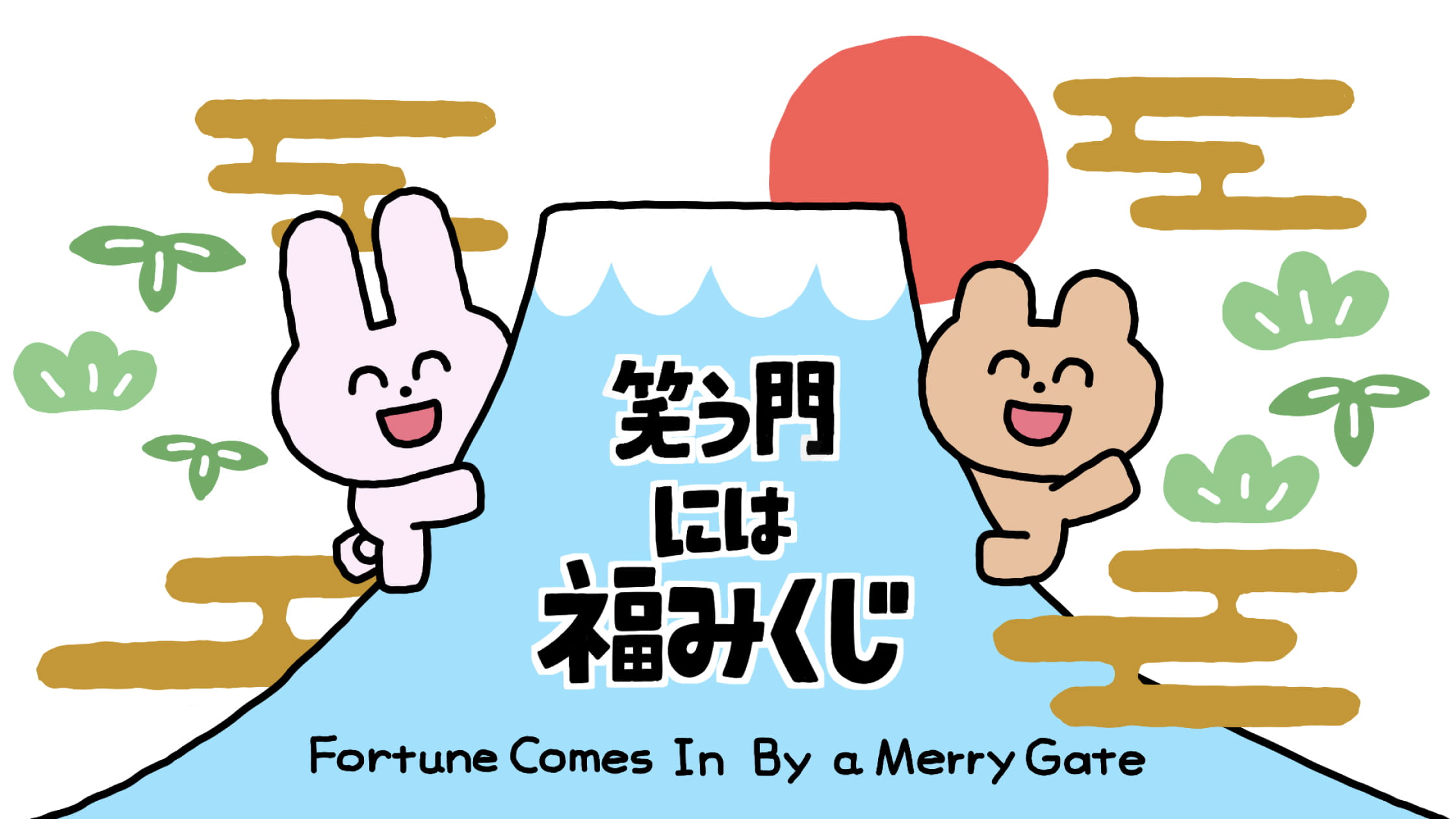 Fortune Comes In By a Merry Gate