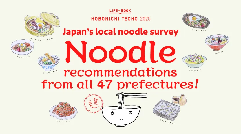 Hobonichi Techo 2025 Japan’s local noodle survey Noodle recommendations from all 47 prefectures!