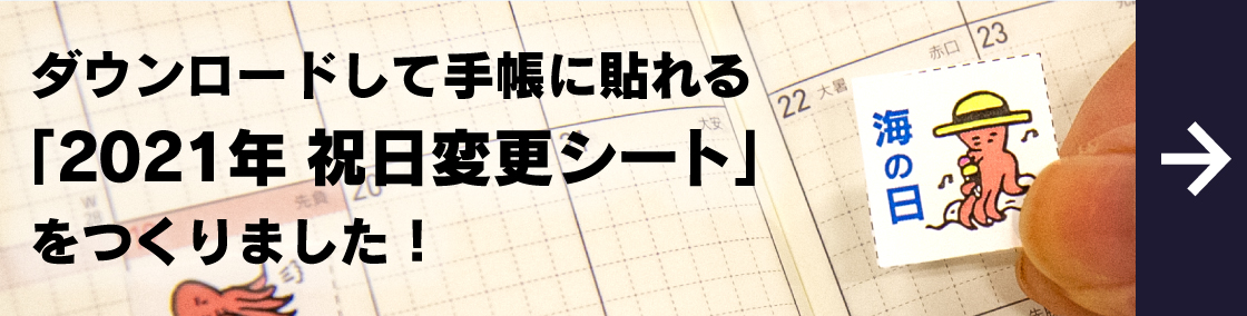 祖敷大輔 / まばたき - 手帳ラインナップ - ほぼ日手帳 2021