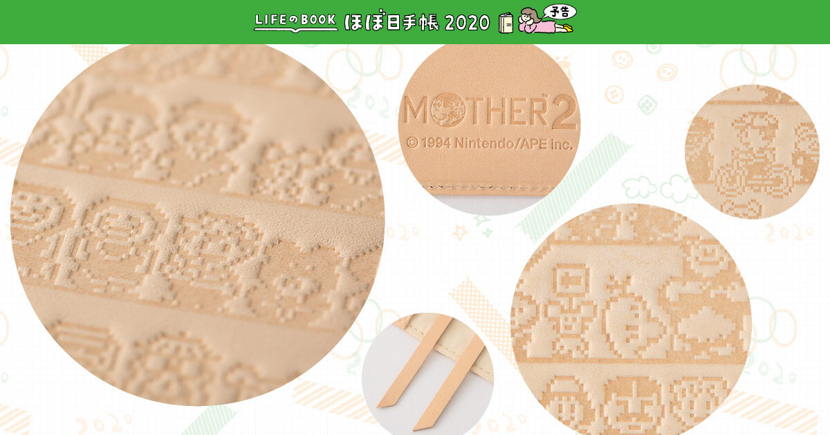 MOTHER2「CAST（Leather ver.）」［オリジナルサイズ用カバー］ - 予告カレンダー - ほぼ日手帳2020