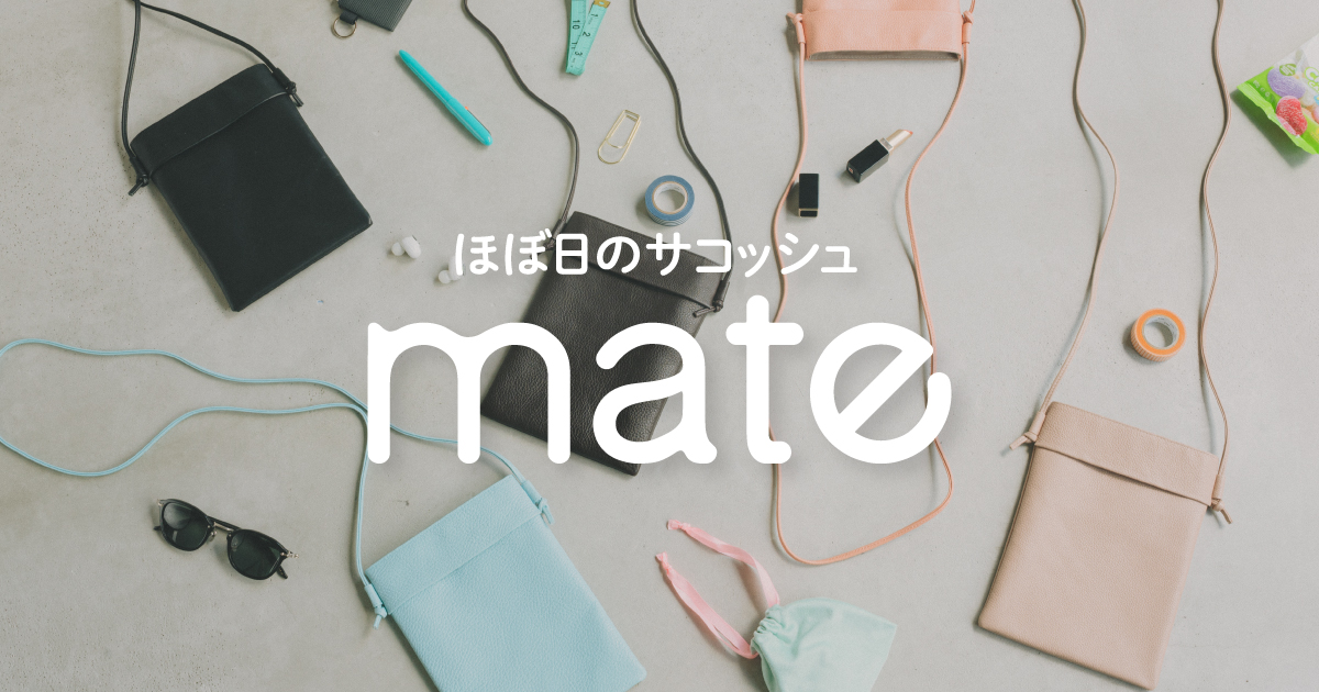 いつでもどこでもいっしょ♪ほぼ日のサコッシュ mate