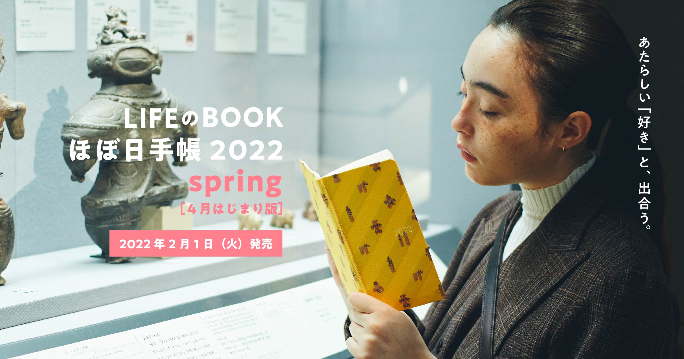 新作続々！LIFEのBOOK ほぼ日手帳2022 spring（４月はじまり版