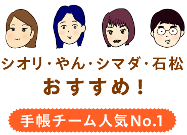 シオリ・やん・シマダ・石松おすすめ！