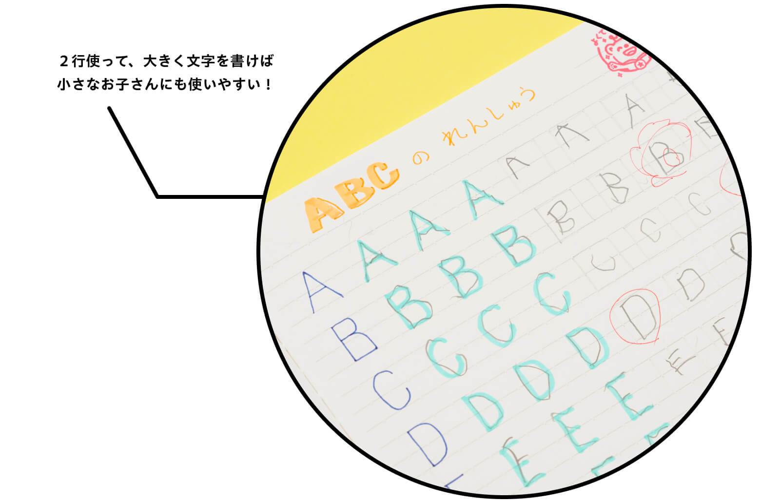 ２行使って、大きく文字を書けば
                    小さなお子さんにも使いやすい！