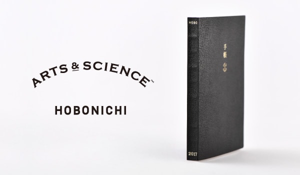 Hobonichi Techo Plannerとは - ほぼ日手帳 2017