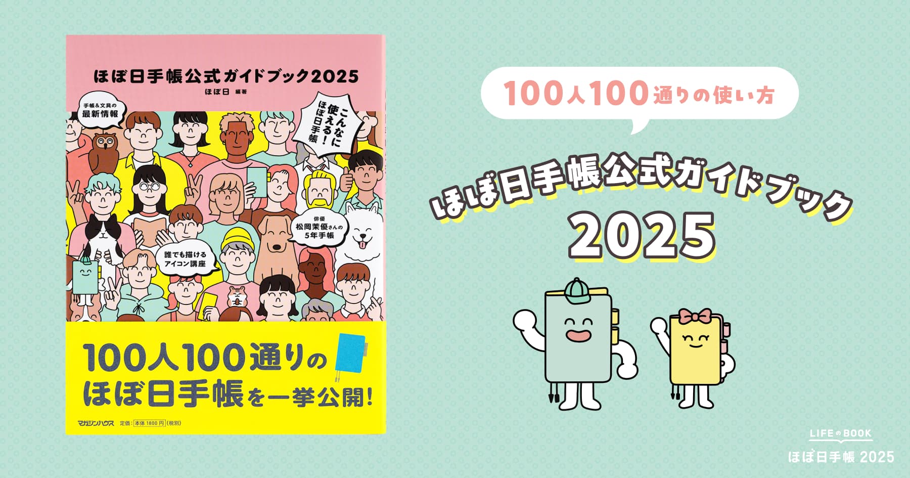 ほぼ 販売 日 手帳 雑誌