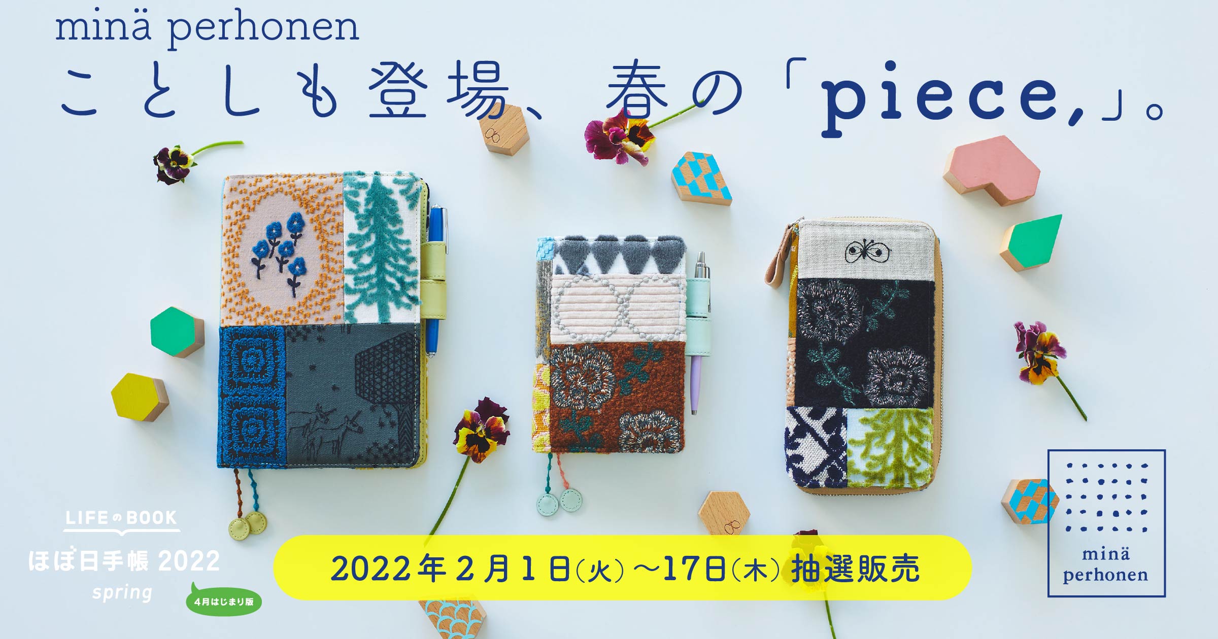 ことしも登場、春の「piece,」。 - ほぼ日手帳マガジン - ほぼ日手帳 2022