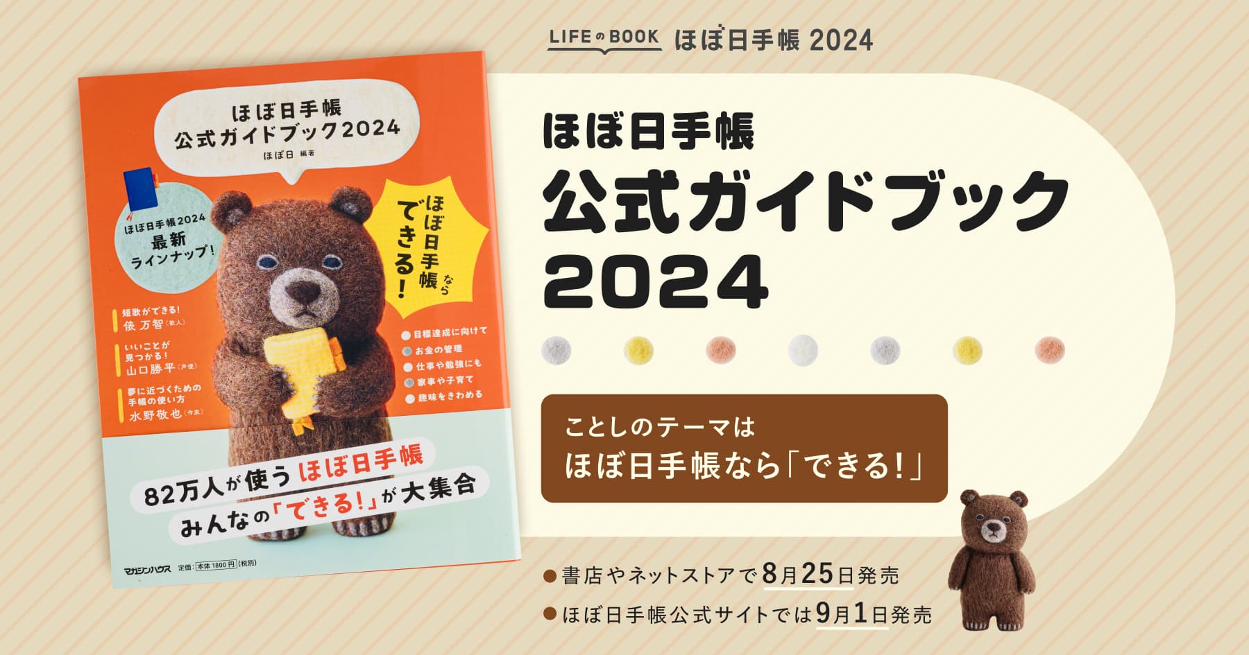 ほぼ日手帳公式ガイドブック2024〈手帳2024予告〉 - ほぼ日手帳