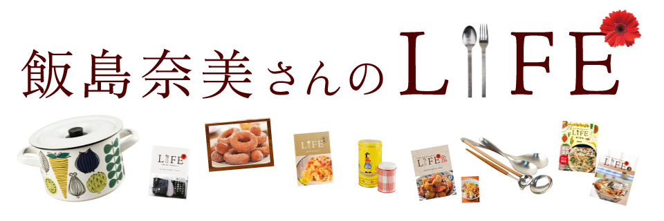 飯島奈美さんのLIFE